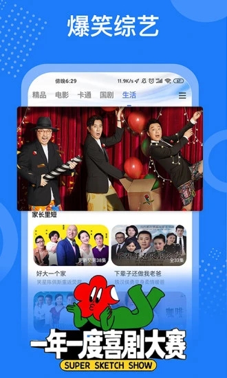 掌上影视大全最新版本