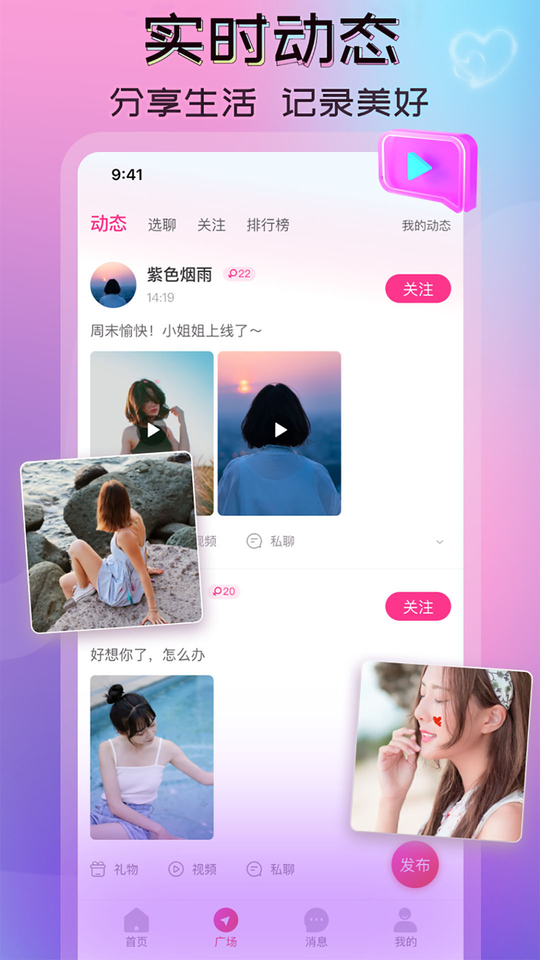 一陌交友app官方版