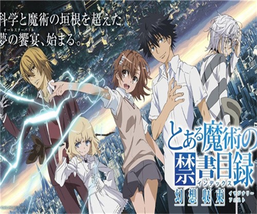 魔法禁书目录手游日服