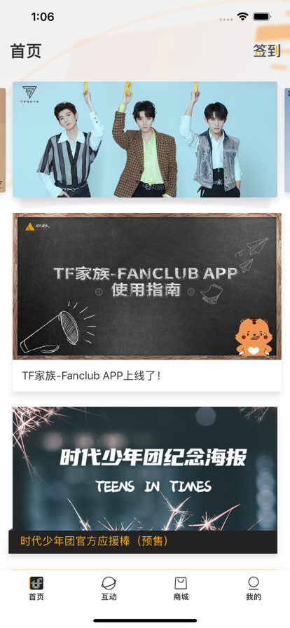 时代峰峻fanclub2.5.0版