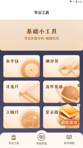 寻龙罗盘宣传图