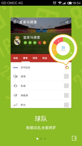 足球控app下载最新版2026