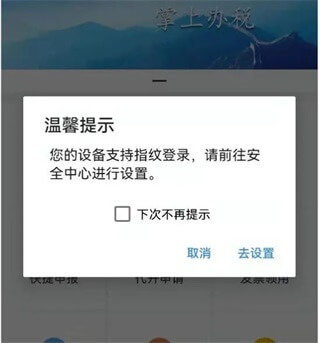山东税务社保缴费app7