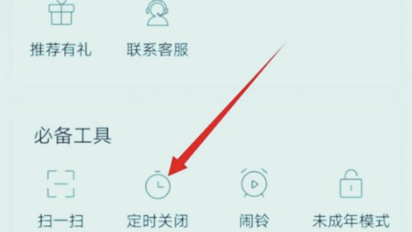怎么设置定时关闭配图3