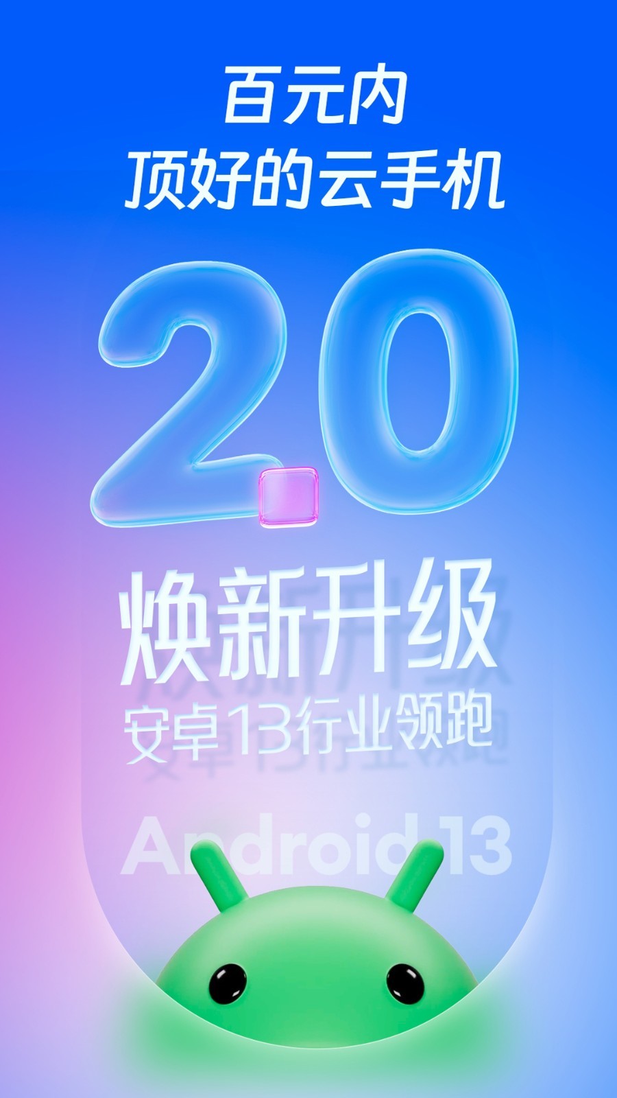 桃心云手机最新版