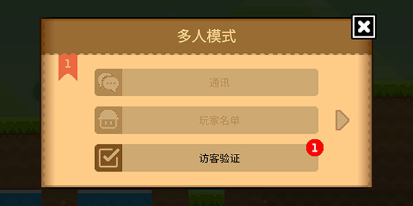 怎么联机配图12