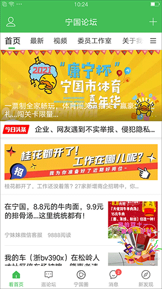 宁国论坛app宣传图