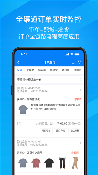 万里牛erp系统官方版