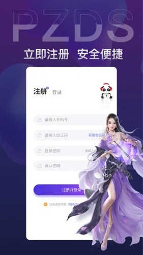盼之代售app