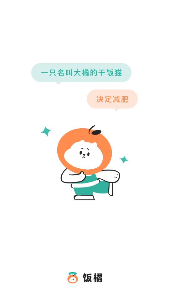 饭橘减肥app最新安卓版