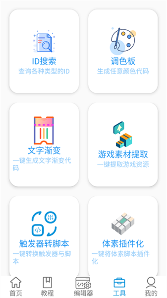 迷你开发者工具箱手机版