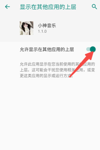 怎么开启悬浮听歌配图1