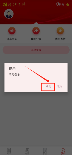 龙江先锋网党建云平台下载