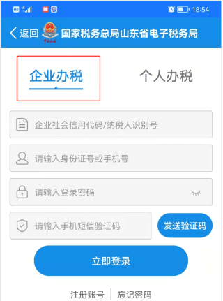 山东税务社保缴费app4