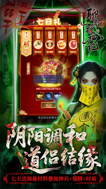 聊斋搜神记(0.05折代金升级畅玩版)