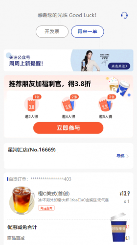 瑞幸咖啡手机版