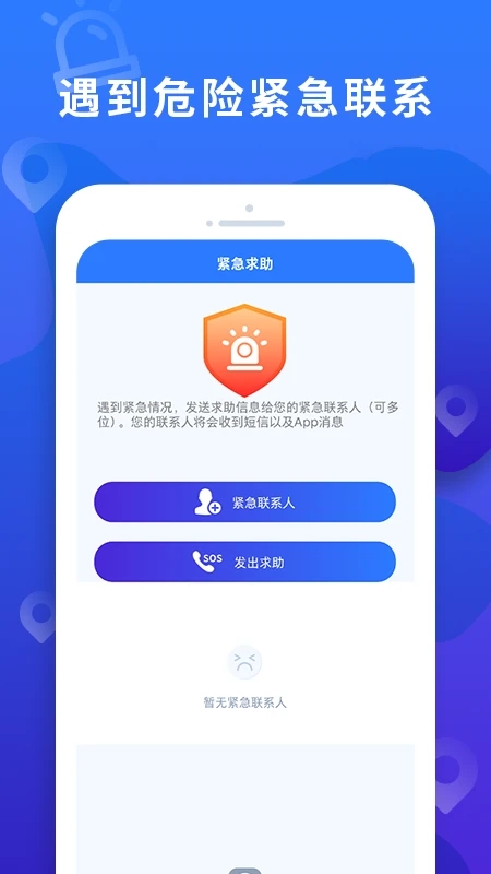 手机定位大师免费版最新app