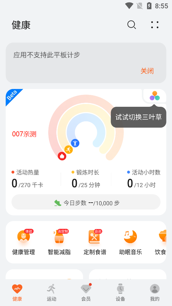 华为运动健康app最新版2026