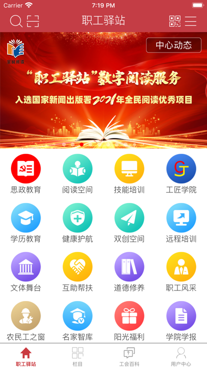 职工驿站下载最新版2026