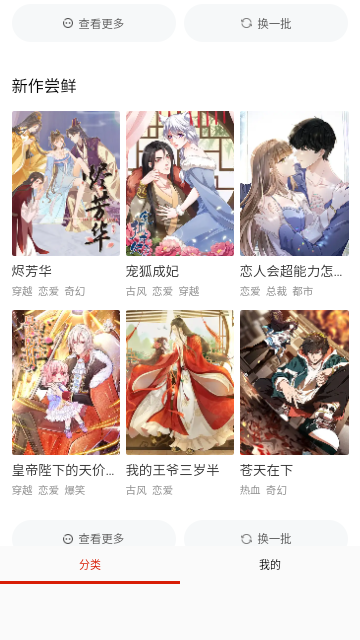 萌次元漫画无限制版