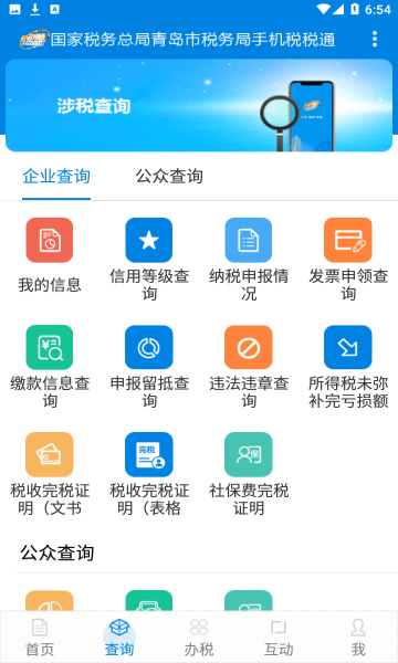 税税通app