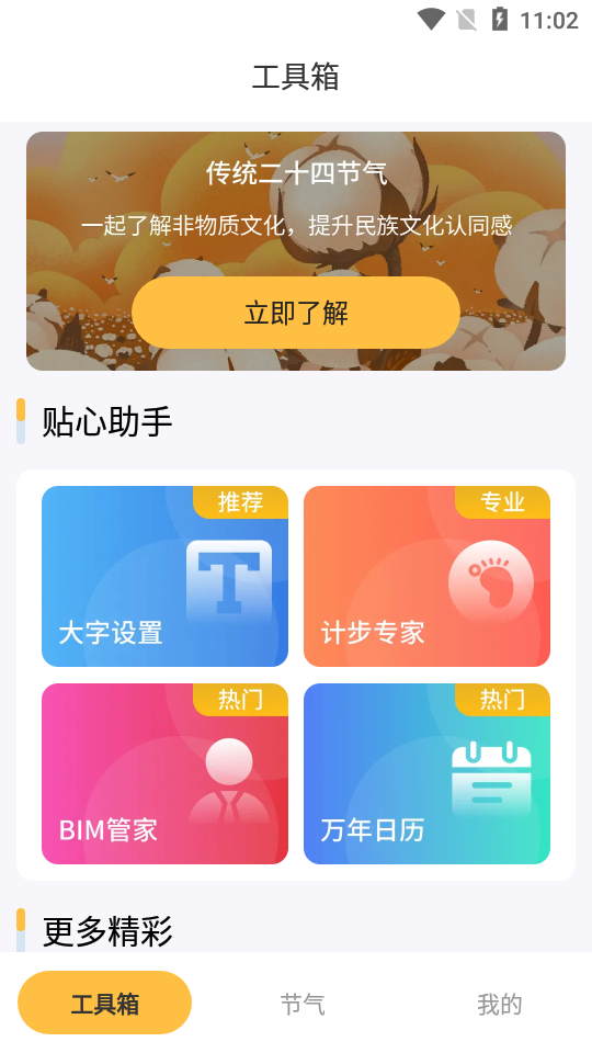 鲁班工具箱免费版