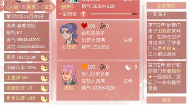 某某宗女修修炼手札内置菜单版