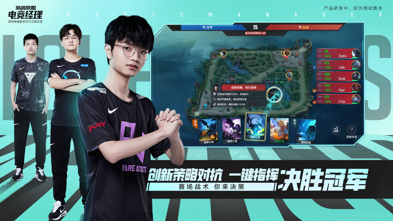 英雄联盟电竞经理国际服