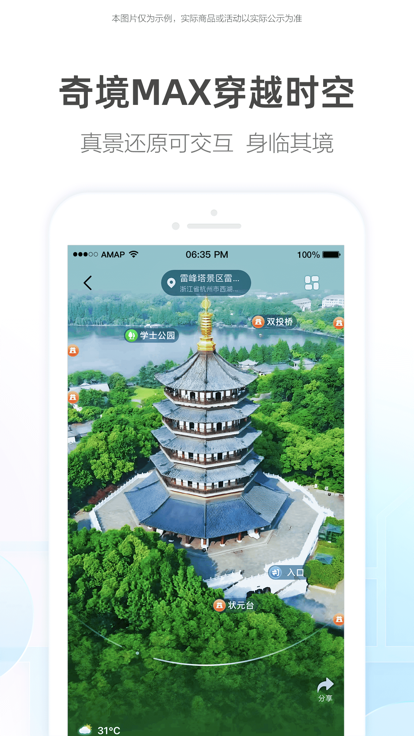 高德地图骚包语音导航