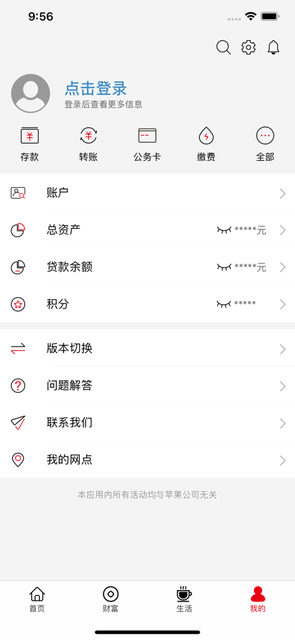 山东农信app手机版
