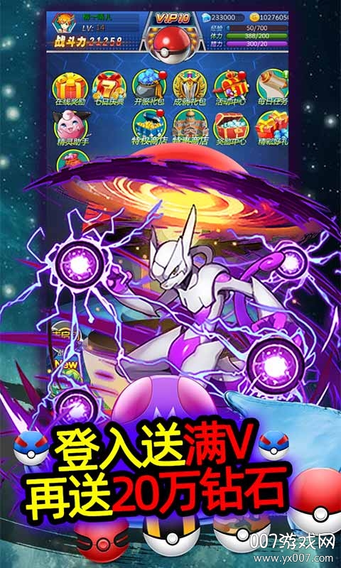 精灵奇迹李连杰代言版