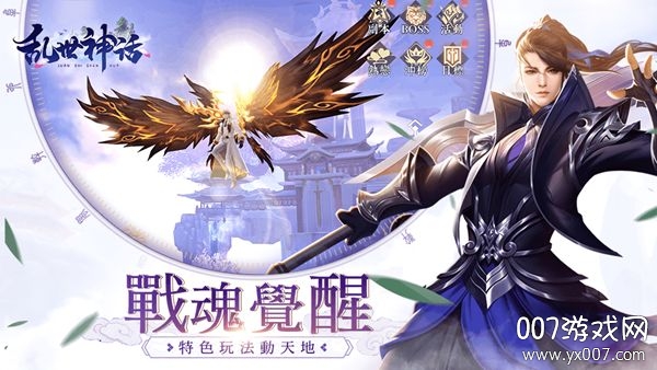 乱世神话之仙缘手游福利版