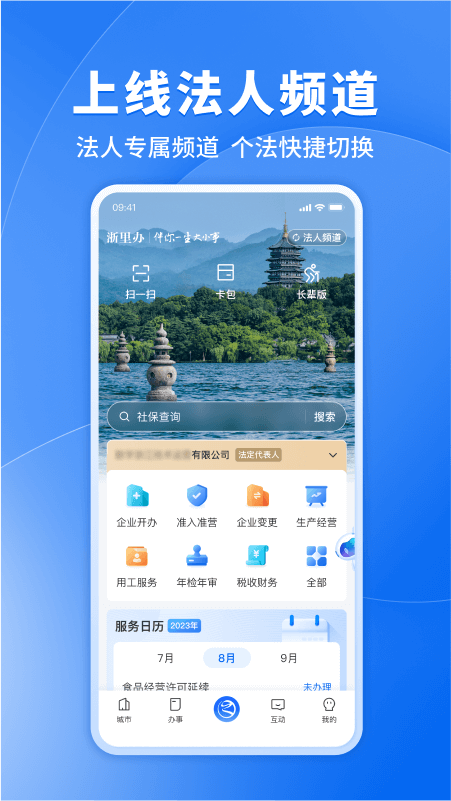 浙里办app浙江政务
