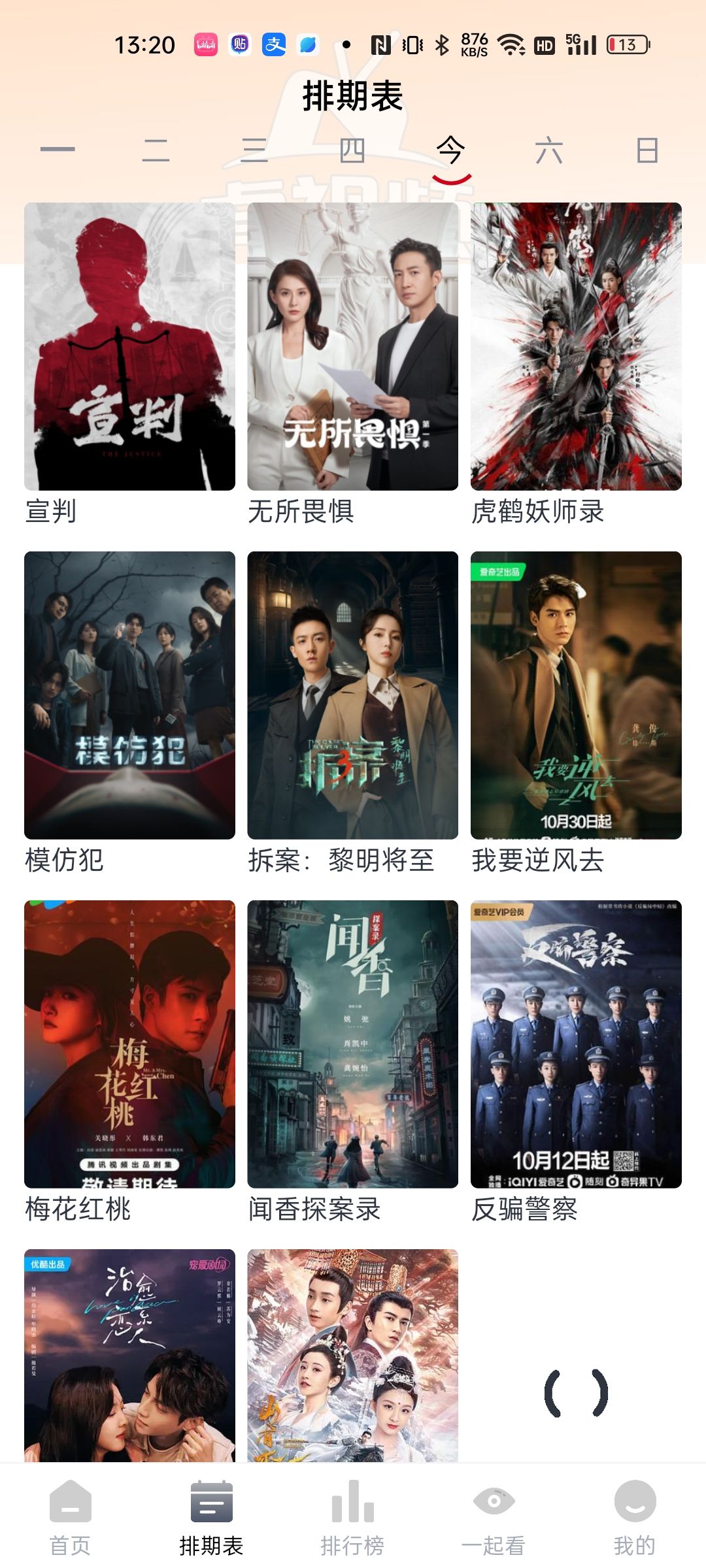 虎视频app官方版