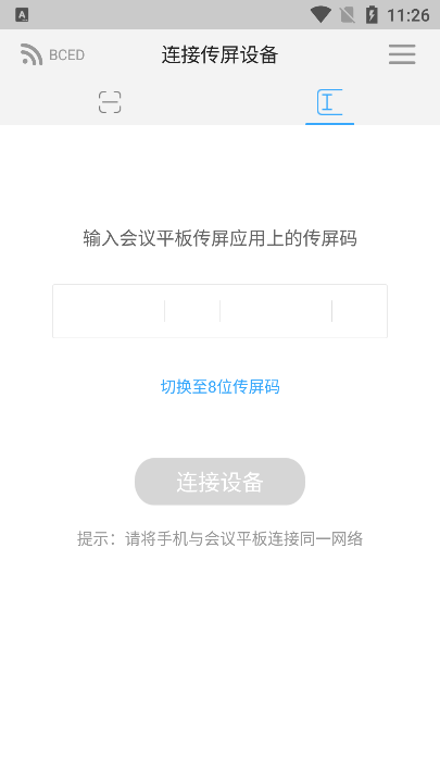 传屏助手app官方下载