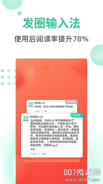 发圈输入法不折叠免费版