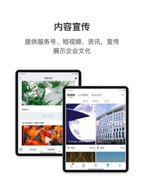 i国网登录app国家电网
