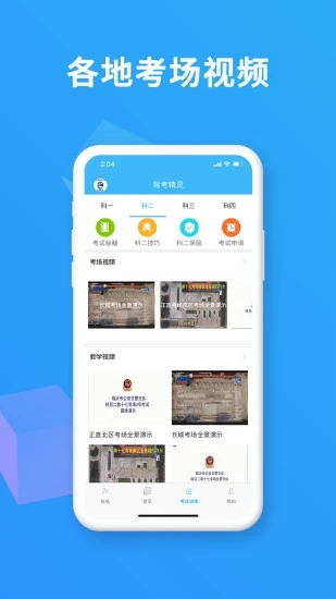 驾考精灵app下载安装2026最新版