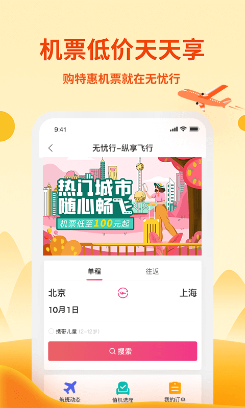中国移动无忧行app官方最新版