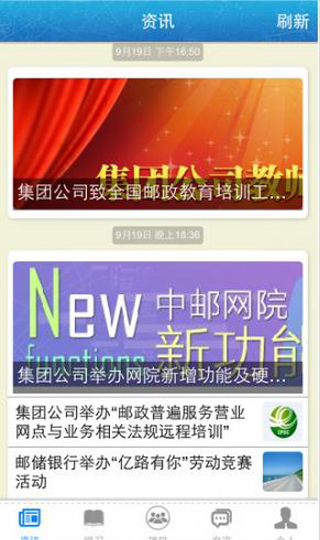 中国邮政网络学院app官方手机版(中邮网院)