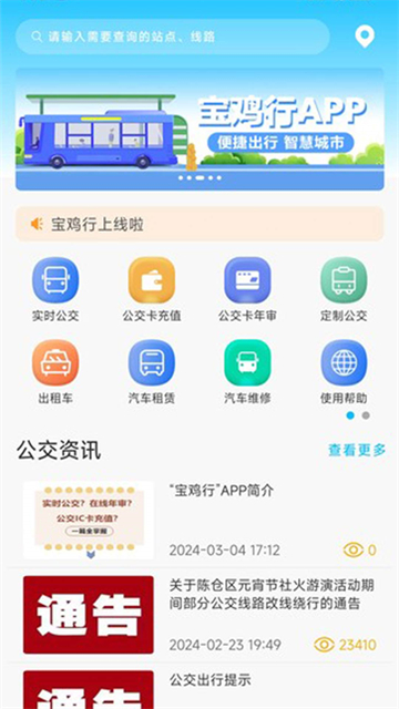 宝鸡行app(更名宝鸡公交)
