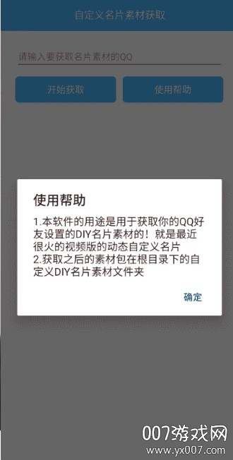 自定义名片素材获取器动态版
