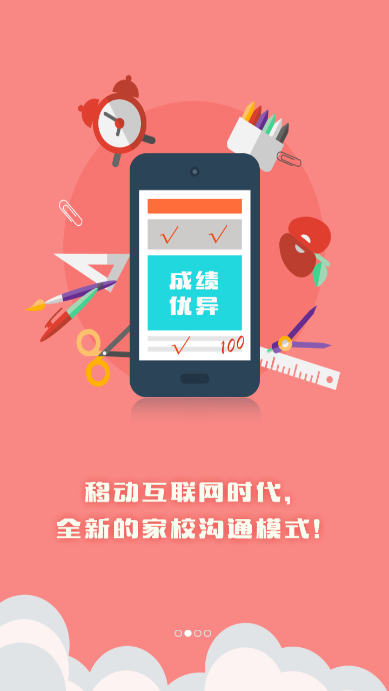 博乐学家长端app官方版