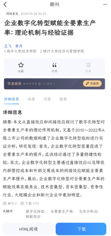 全球学术快报手机版下载