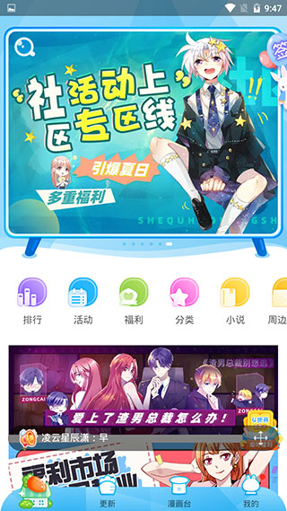 漫画台app免费版