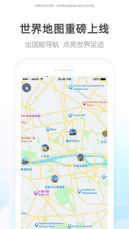 高德地图骚包语音导航