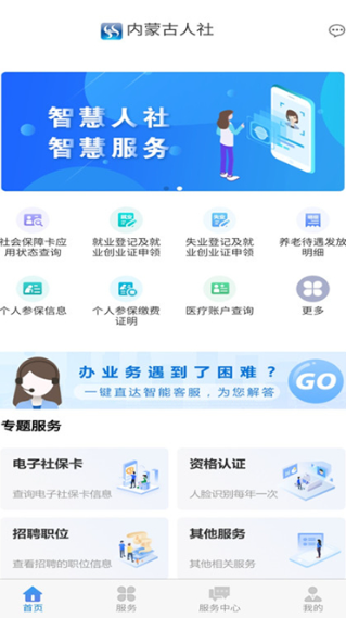 内蒙古人社认证2024最新版下载(内蒙古人社)