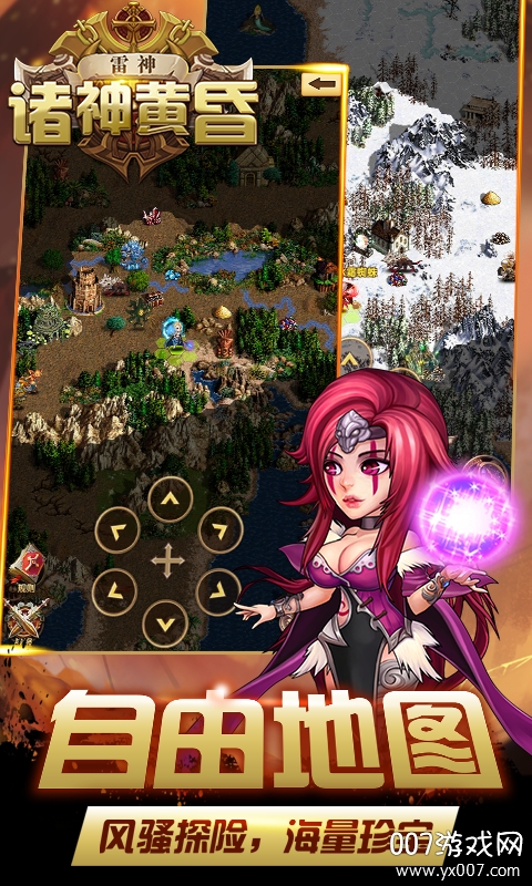 诸神黄昏雷神商城特权版