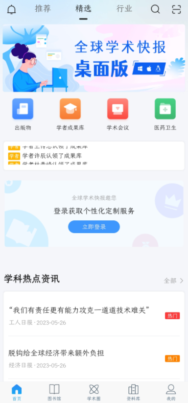 全球学术快报手机版下载