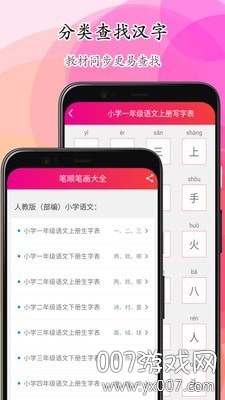 汉字笔画大全app免费版